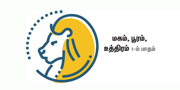 சிம்மம்