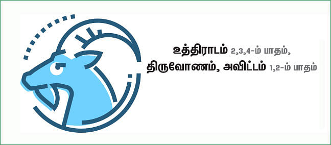 மகரம்