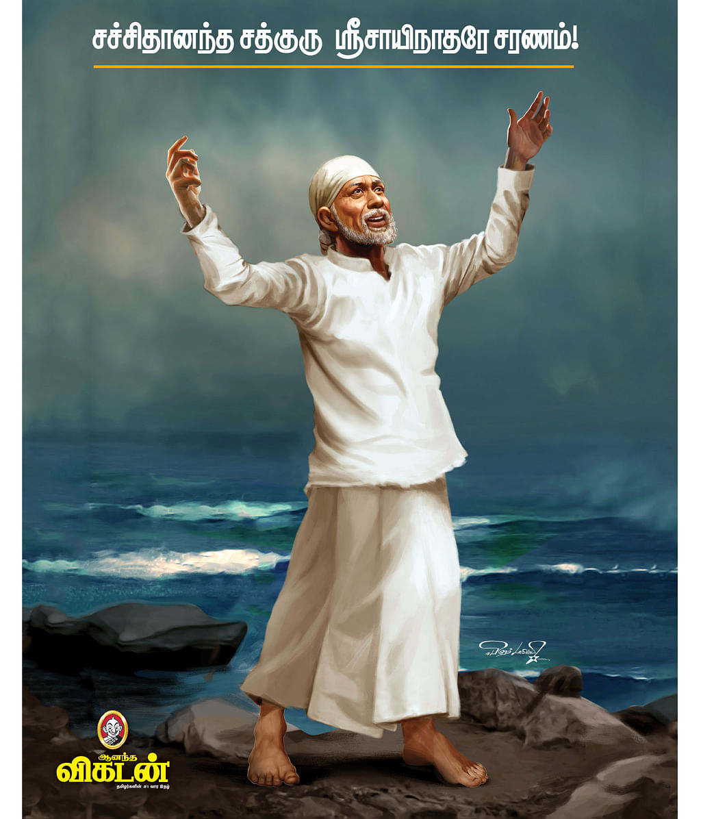 சச்சிதானந்த சத்குரு ஸ்ரீசாயிநாதரே சரணம்!