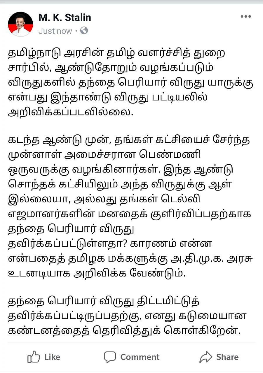 ஸ்டாலின் கண்டனம்