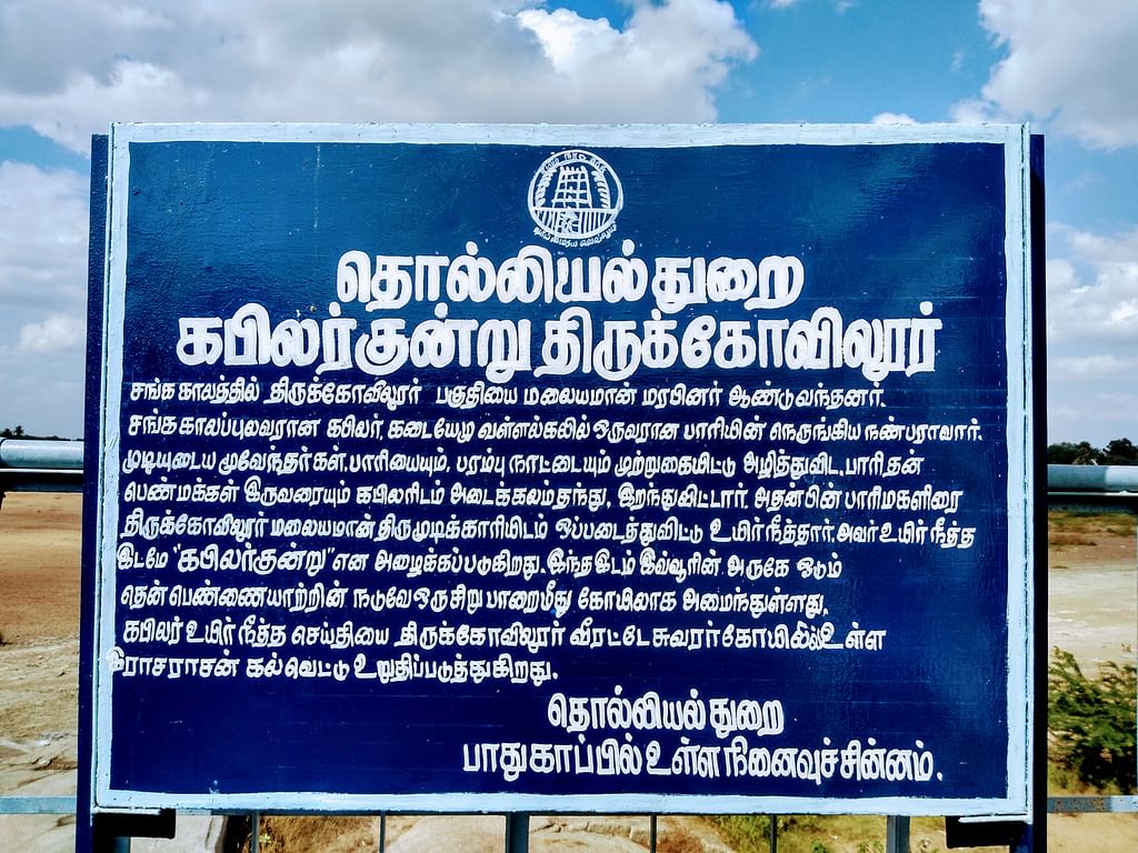 கபிலர் குன்று