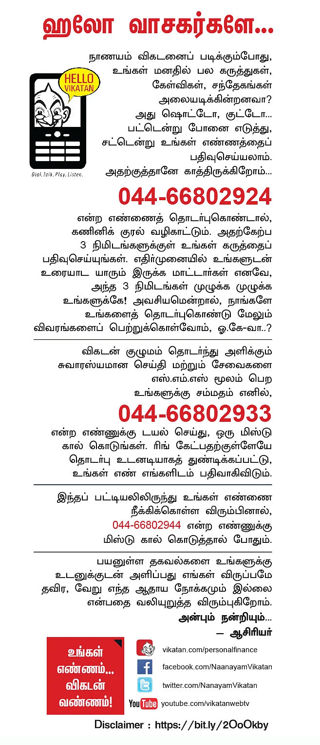 நாணயம் விகடன்