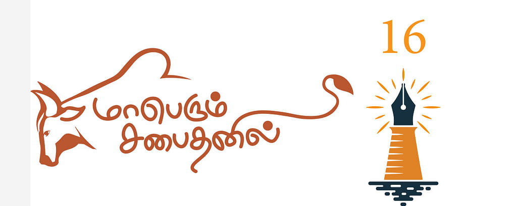 மாபெரும் சபைதனில் - 16