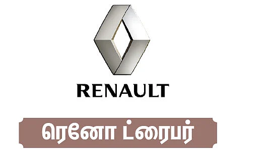 ட்ரைபரில் ஆட்டோமேட்டிக் வந்துடுச்சு...