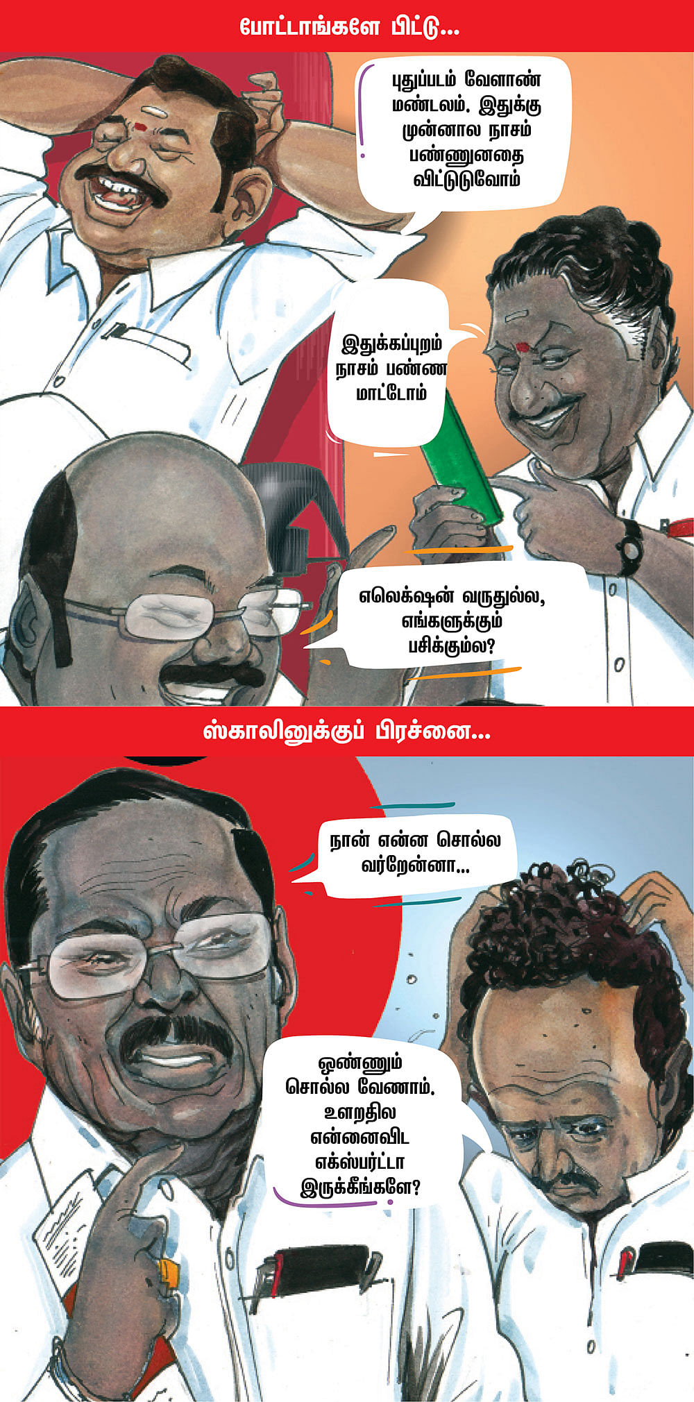 அவங்களுக்கும் பசிக்கும்ல?