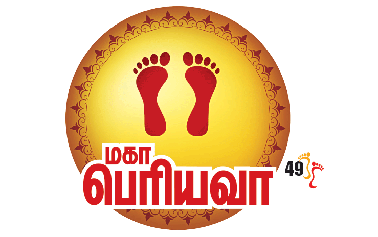 மகா பெரியவா