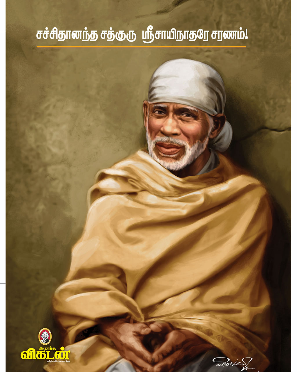 சாய் பாபா