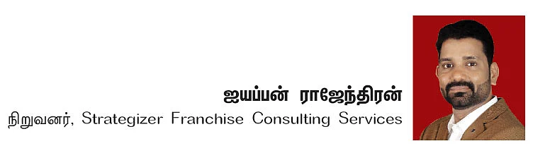 ஃப்ரான்சைஸ் தொழில் - 11 - ஏன் ஃப்ரான்சைஸ் எடுக்க வேண்டும்?