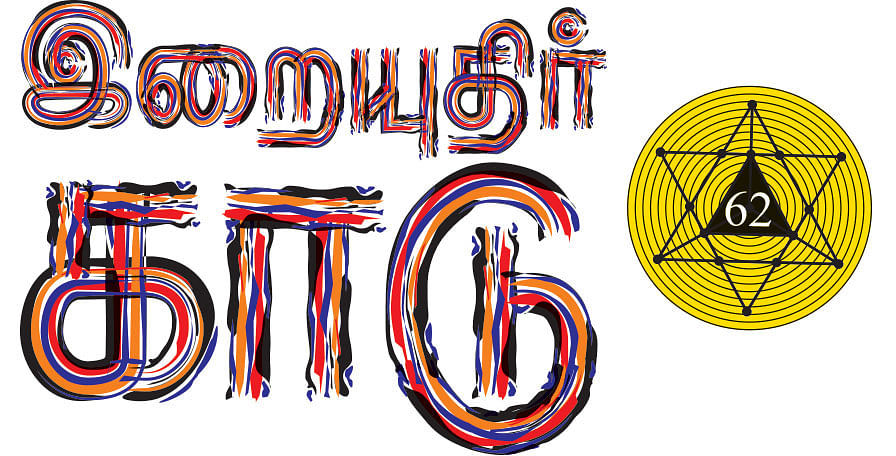 இறையுதிர் காடு