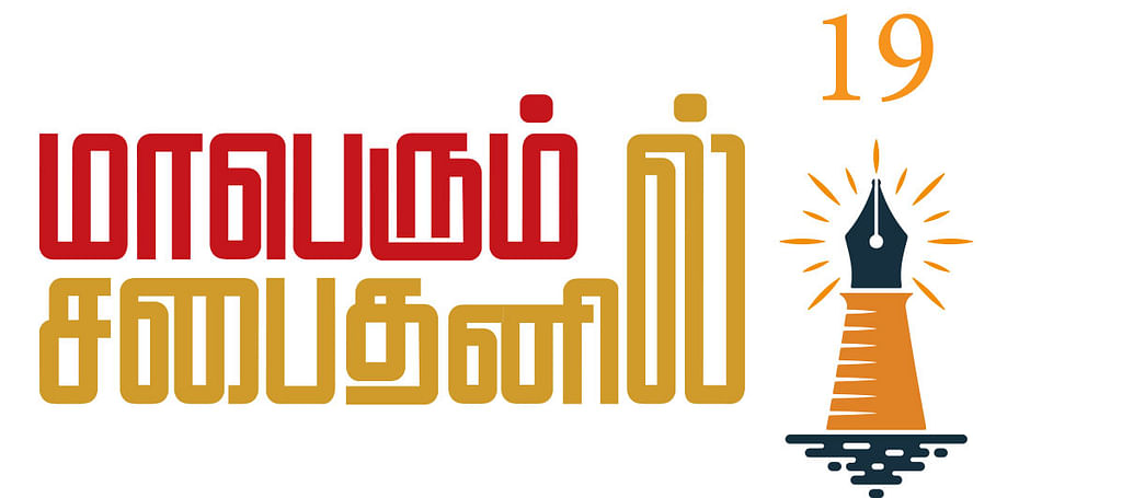 மாபெரும் சபைதனில்
