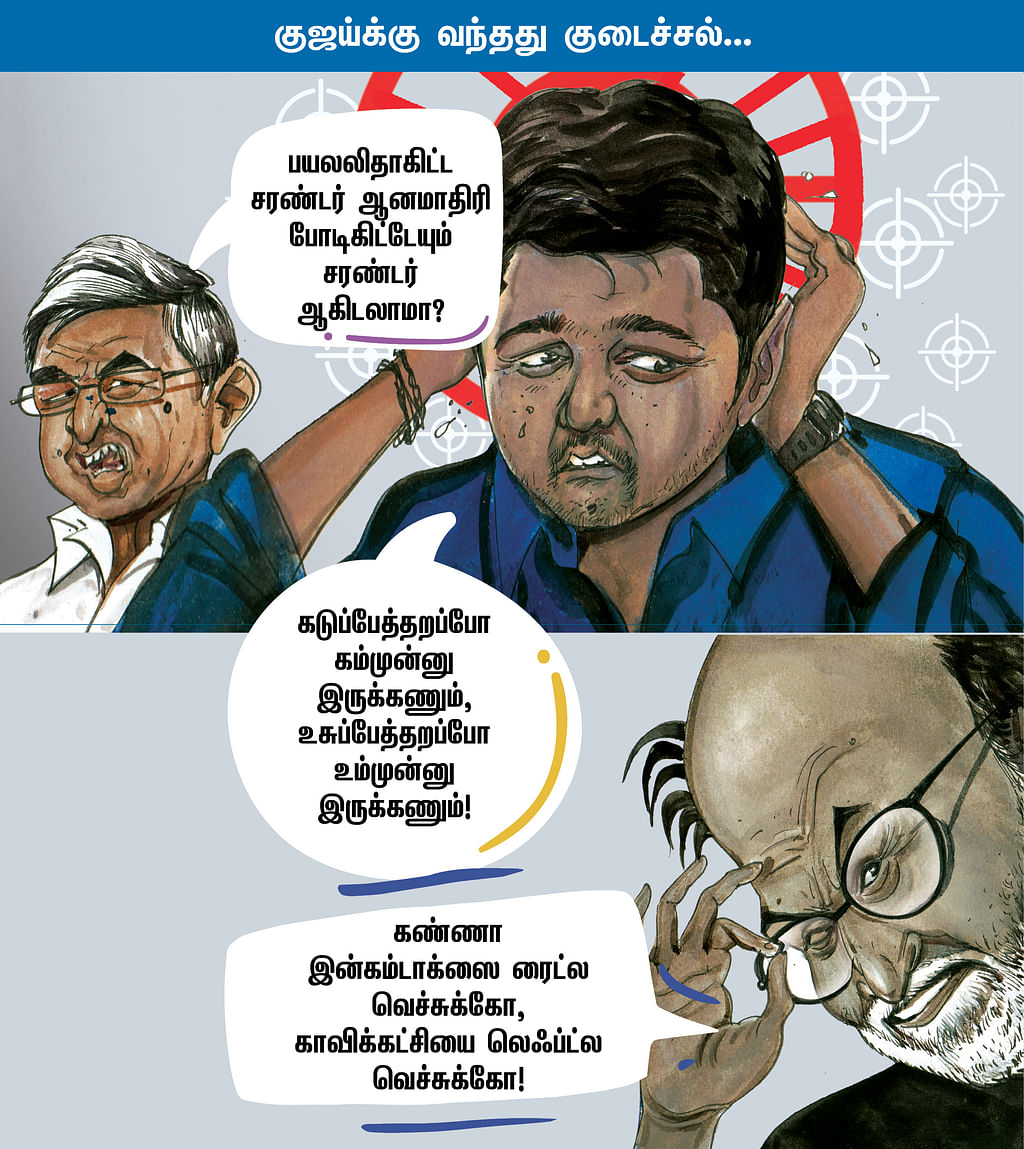 குஜய்க்கு வந்தது குடைச்சல்...