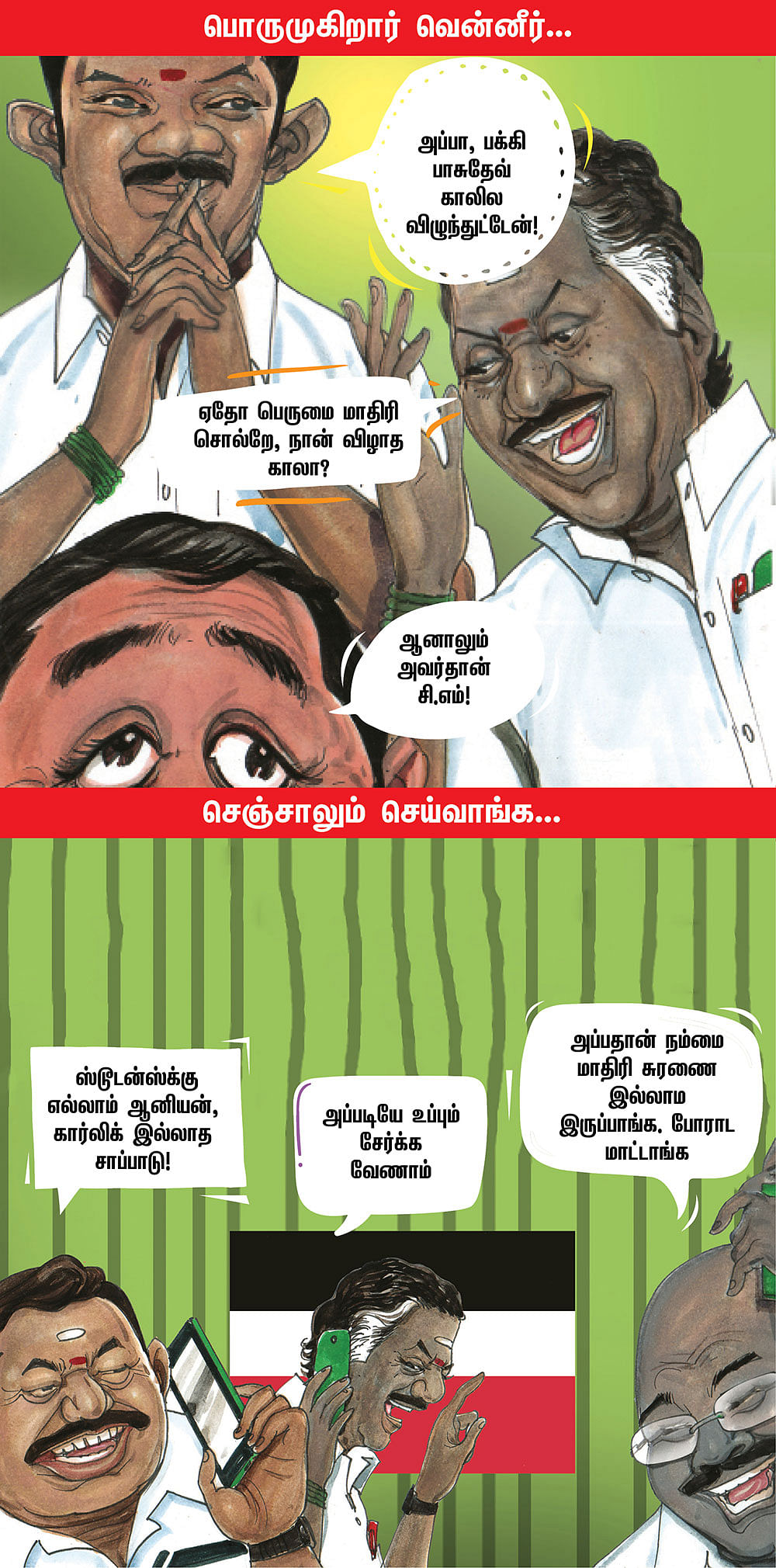 அவங்களுக்கும் பசிக்கும்ல?