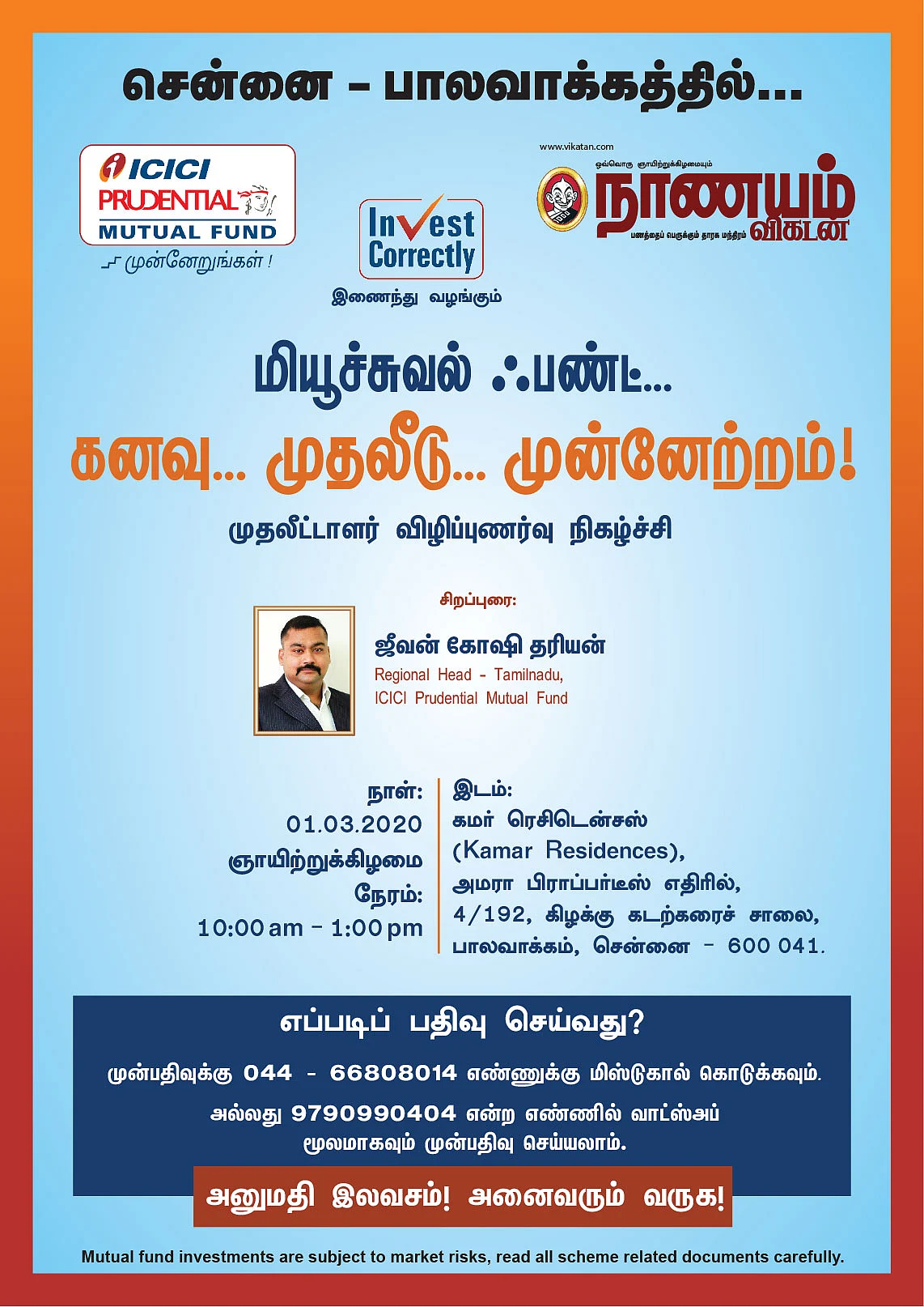மியூச்சுவல் ஃபண்ட்.