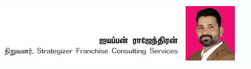ஃப்ரான்சைஸ் தொழில் - 12 - சரியான இடம்... தேர்வு செய்வது எப்படி?