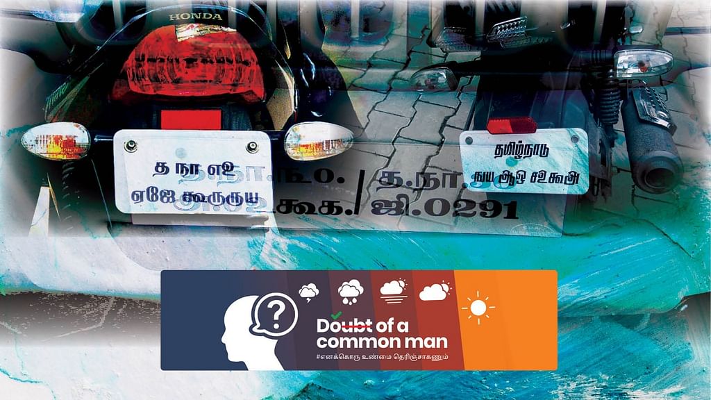 வண்டி நம்பர் பிளேட் தமிழில் எழுதலாமா?