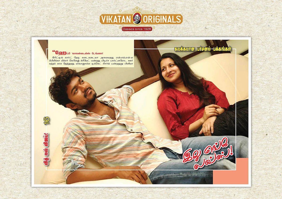 19.2.2006 தேதியிட்ட ஆனந்த விகடன் இதழிலிருந்து...