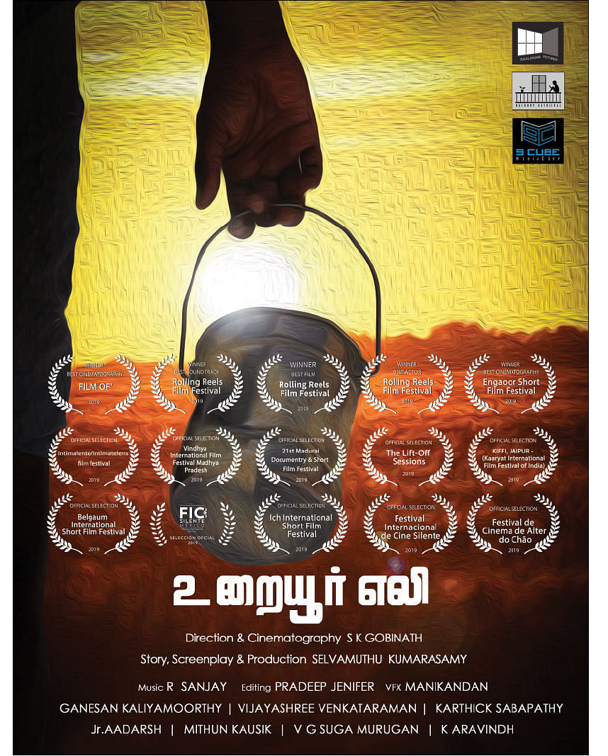 உறையூர் எலி