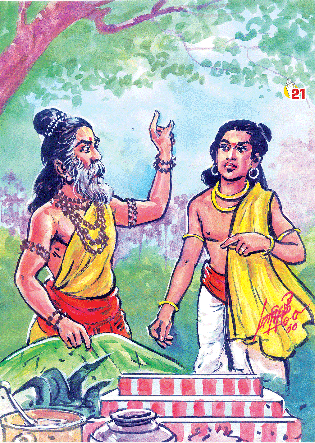 ஆதியும் அந்தமும்