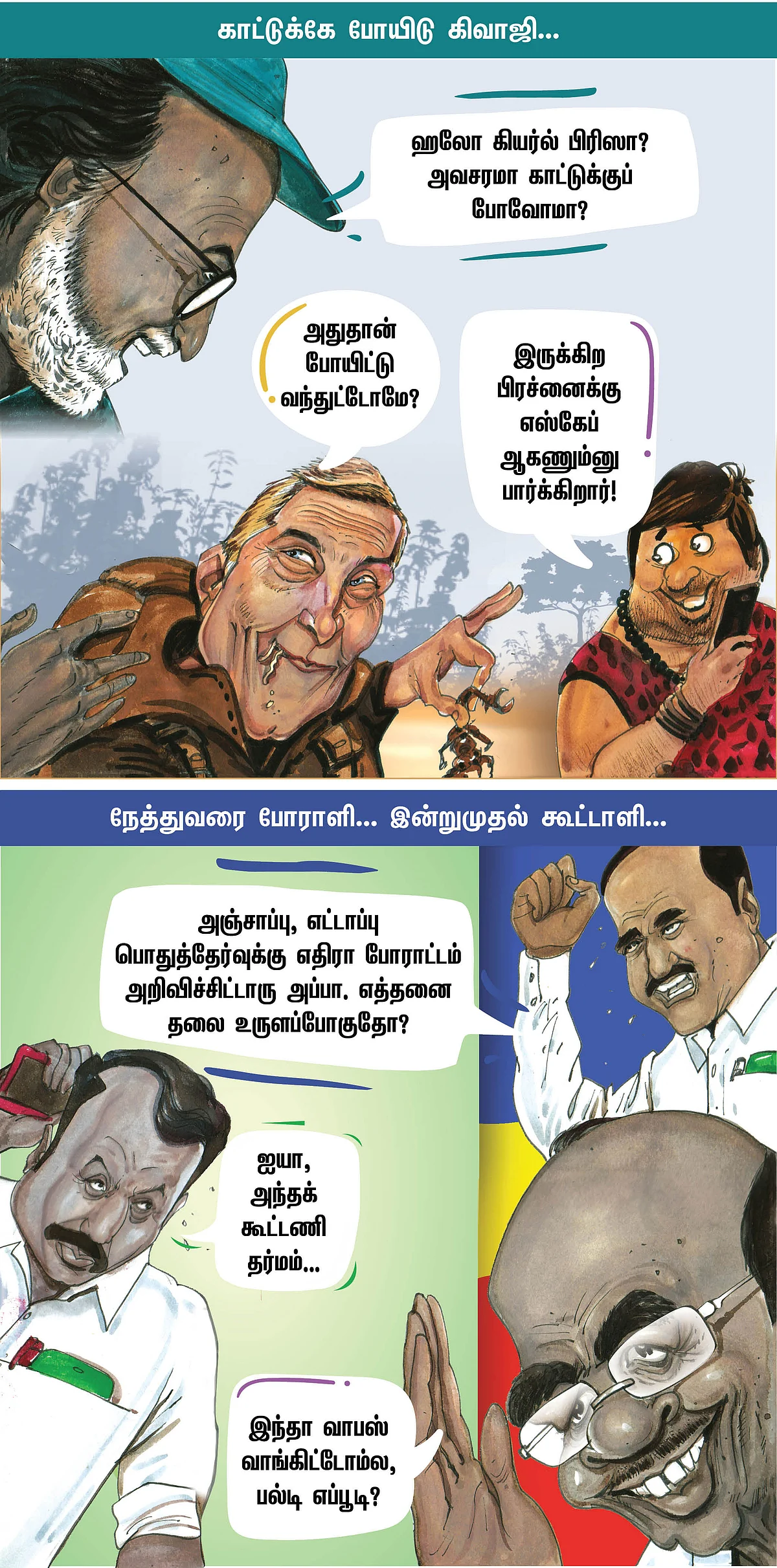 வரி உஷார்... வாடகை உஷார்...