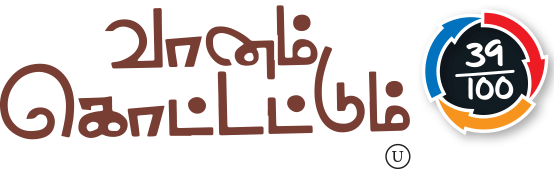 சினிமா விமர்சனம்: வானம் கொட்டட்டும்