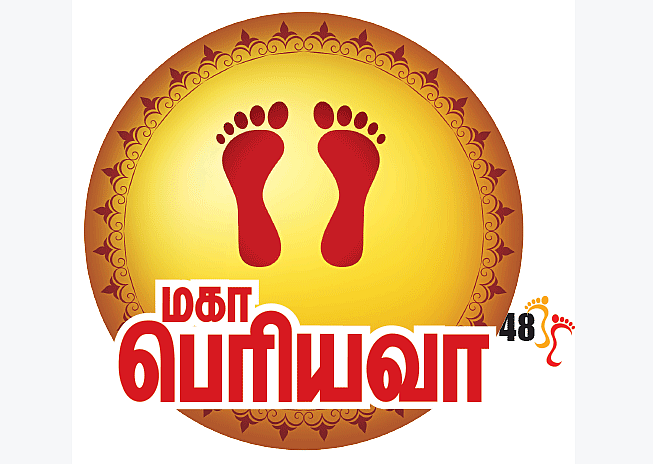 மகா பெரியவா