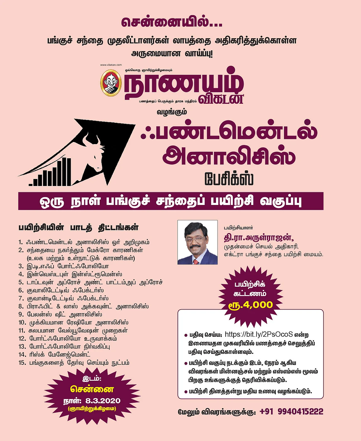 ஒருநாள் பயிற்சி வகுப்பு