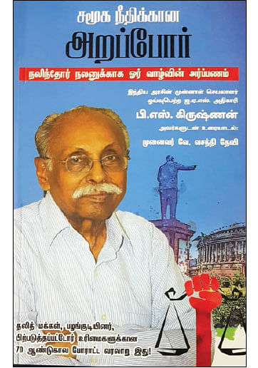பி.எஸ்.கிருஷ்ணன்