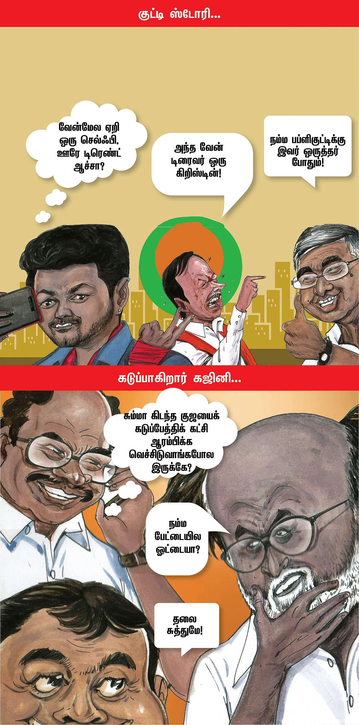 எல்.கே.ஜி ஃபெயில்!