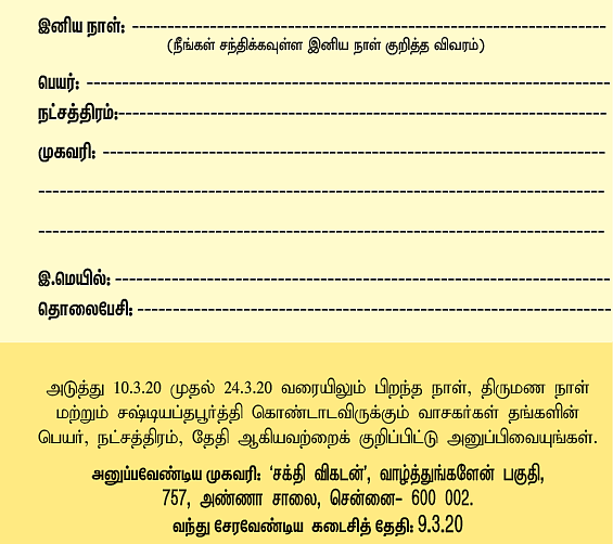 வாழ்த்துங்களேன்