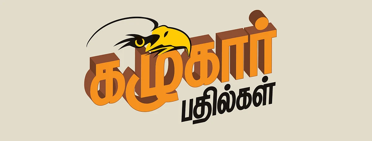 கழுகார் பதில்கள்