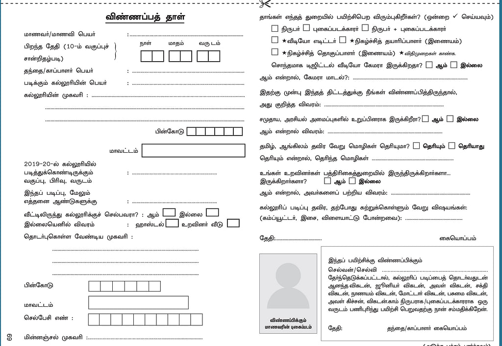 விண்ணப்ப தாள்