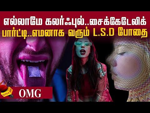 LSD drugs spread in Coimbatore Psychedelic parties!