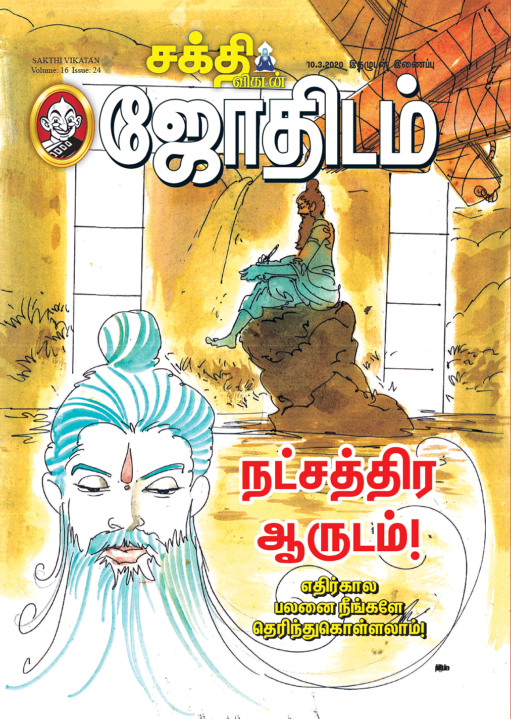 நட்சத்திர ஆருடம்