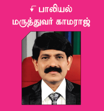 பெற்றோர்களுக்கும் குழந்தைகளுக்கும்: நோ மீன்ஸ் நோ!