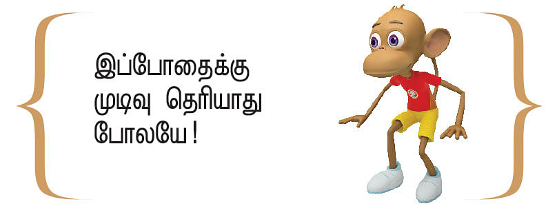 இறையுதிர் காடு - 62