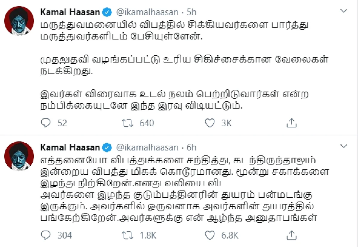 கமல் ட்வீட்