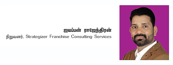 ஃப்ரான்சைஸ் தொழில் - 13 - ஃப்ரான்சைஸர்... ராயல்டி கட்டணம்!