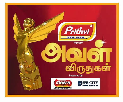 அவள் விருதுகள்