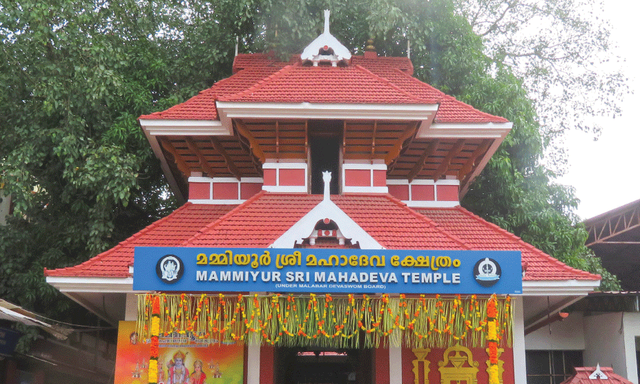 மம்மியூர் மகாதேவன் திருக்கோயில்