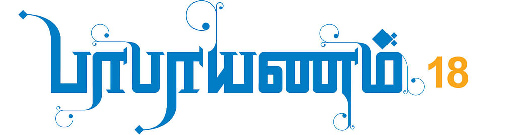 பாபாயணம்