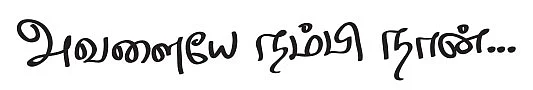 காதல் (இல்லா) கடிதம் - சிறுகதை