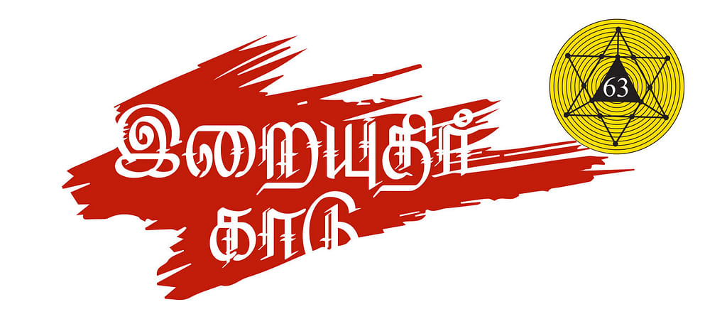 இறையுதிர் காடு