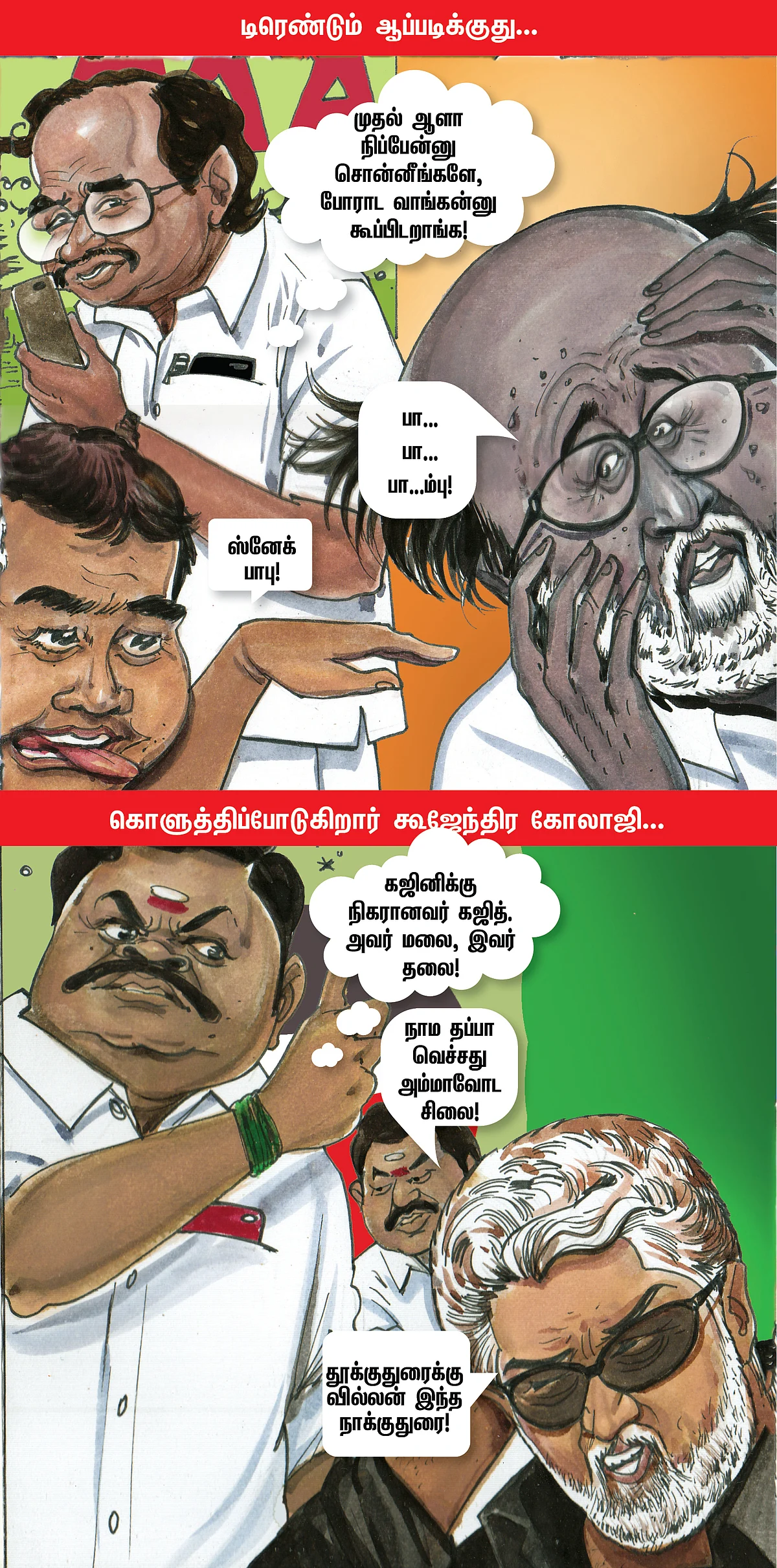 எல்.கே.ஜி ஃபெயில்!