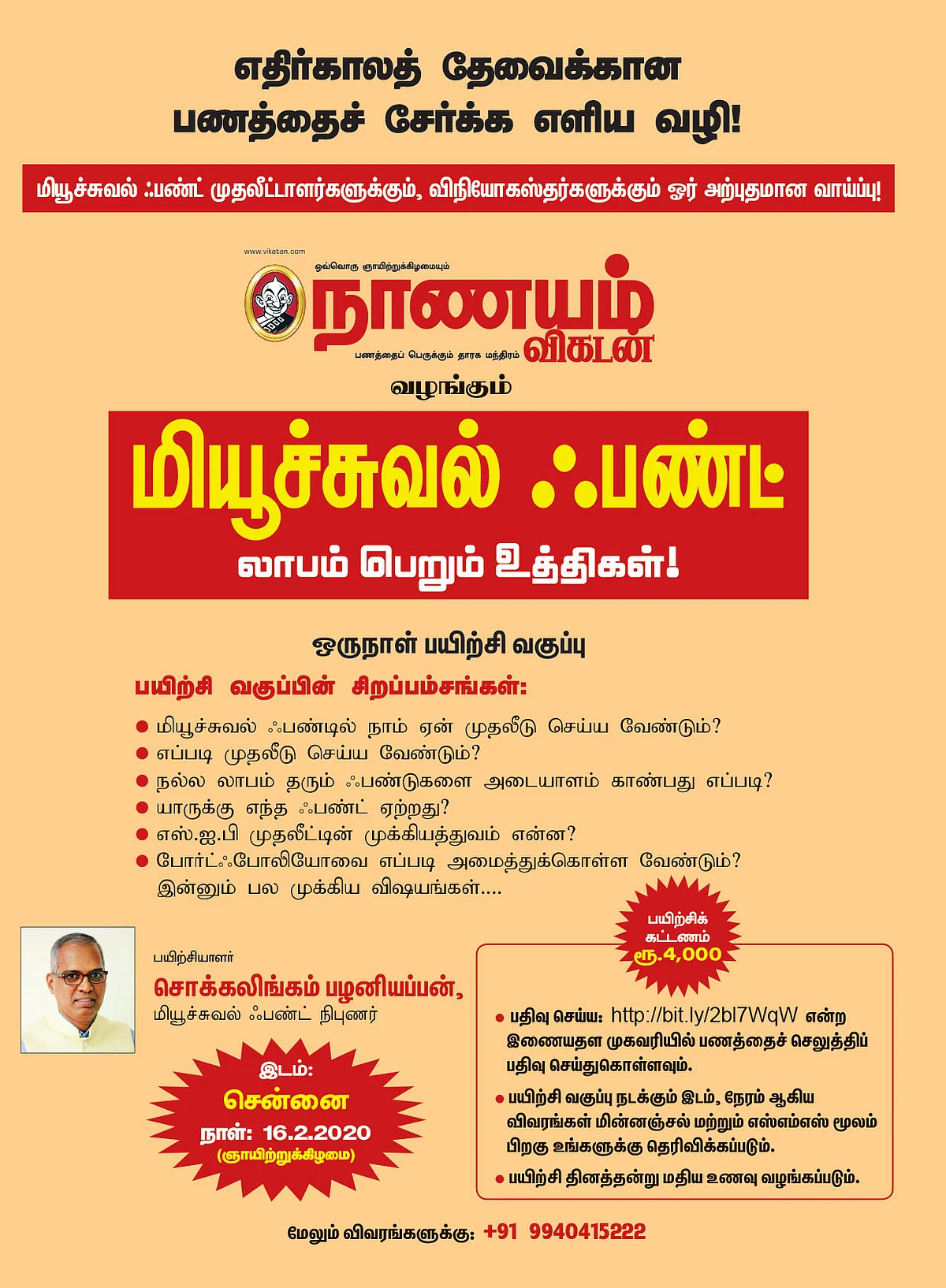 மியூச்சுவல் ஃபண்ட்