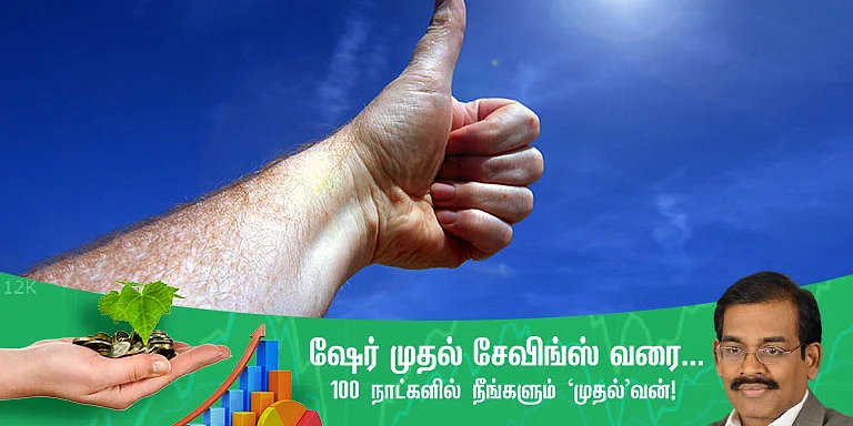 #SmartInvestorIn100Days