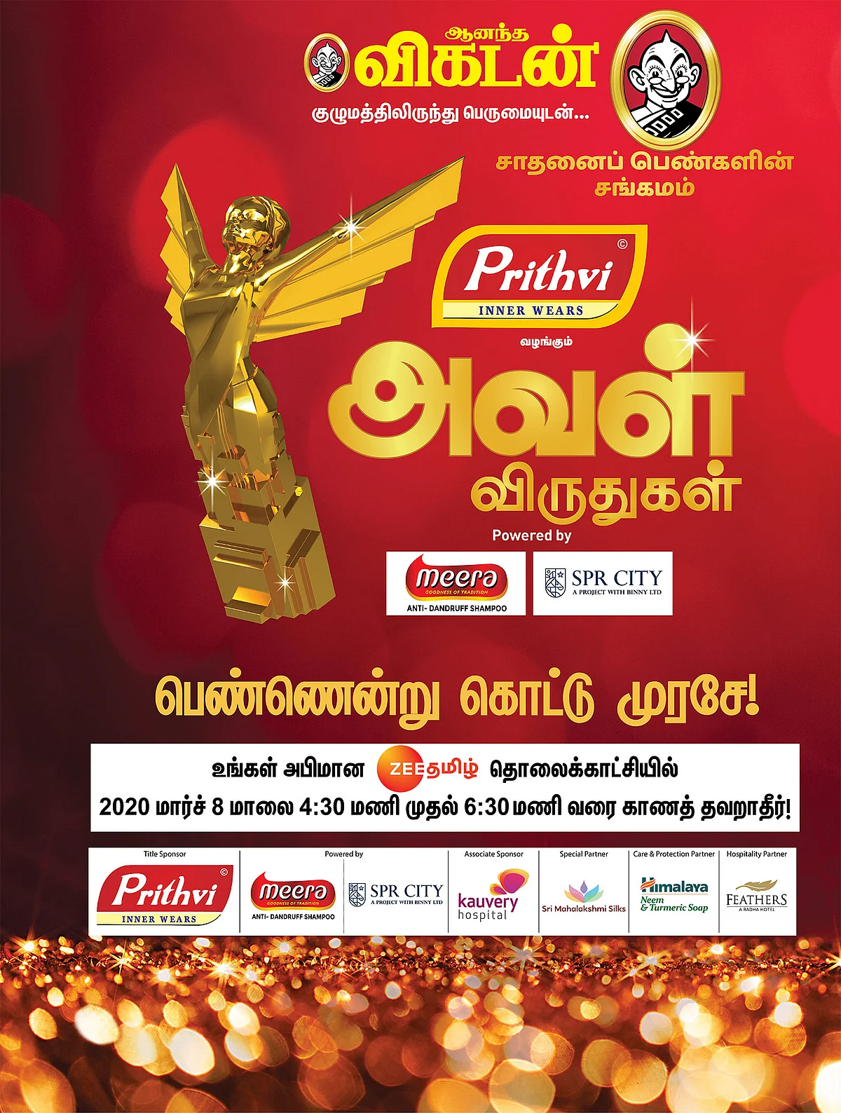 அவள் விருதுகள்