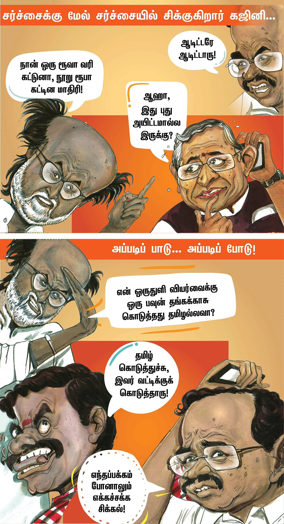 வரி உஷார்... வாடகை உஷார்...