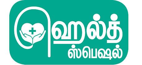 ஹெல்த் ஸ்பெஷல்