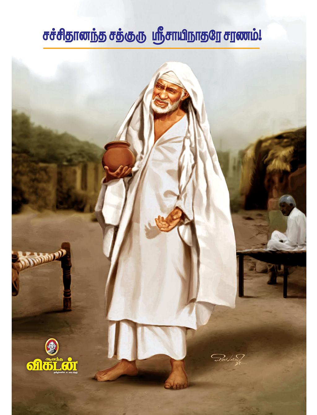 சாய் பாபா