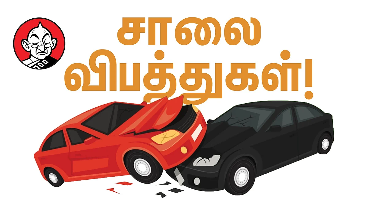 சாலை விபத்துகள்